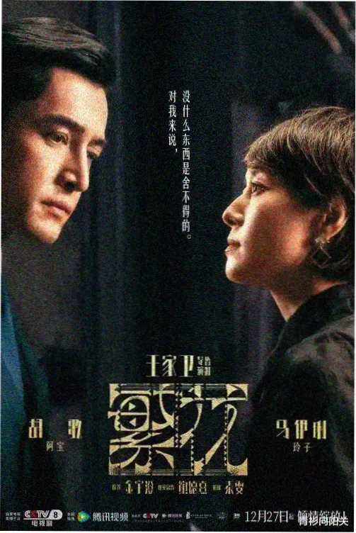 韩剧最新《汉江往事》年代剧情海报